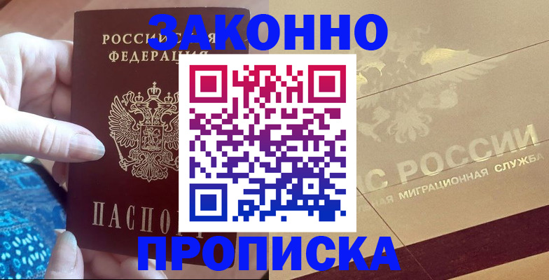прописка в Апрелевке
